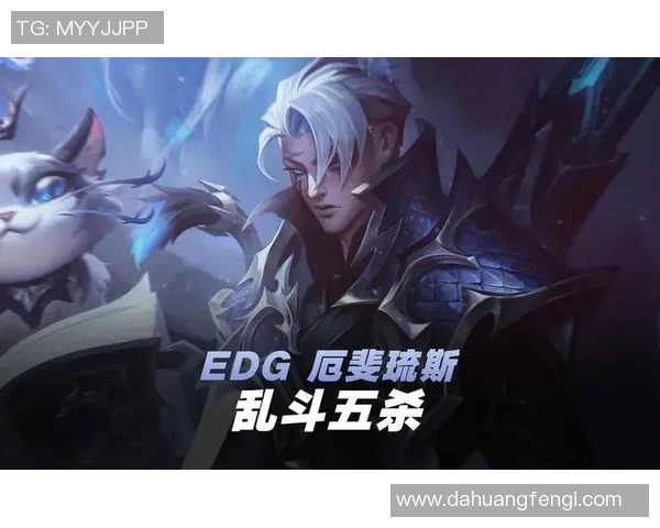 英雄联盟战术排名揭晓EDG强势跻身前四名引发热议